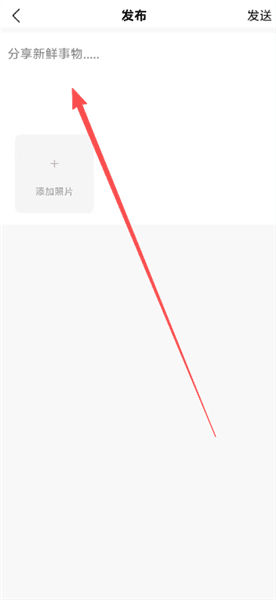 怎么发布内容配图2