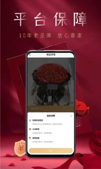 花佳鲜花app3