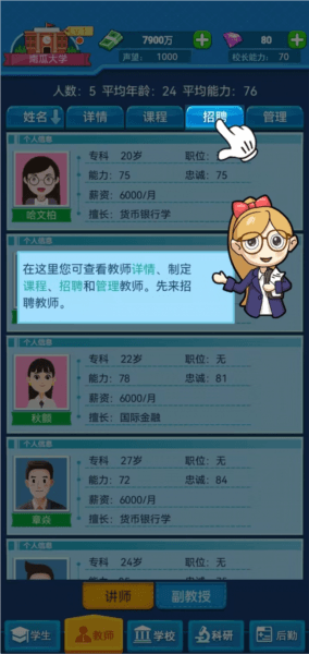 我的大学游戏截图5