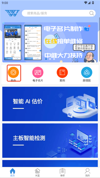中维商城怎么购买板件配图1