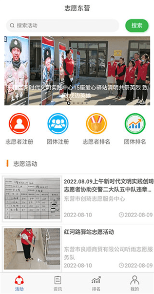 志愿东营app怎么用配图1