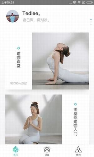瑜伽TVapp截图3