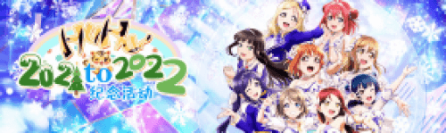 学园偶像季:群星闪耀1