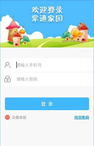 掌通家园app1