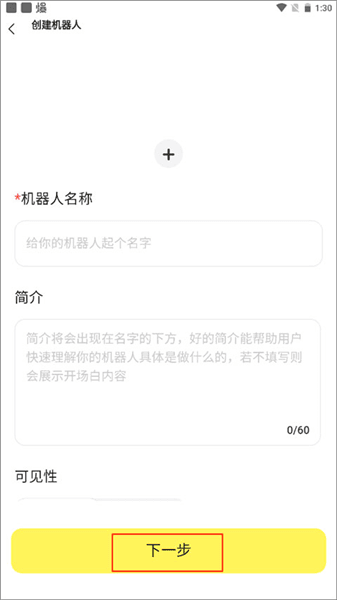 怎么创建机器人配图2