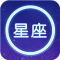 星座大全手机版