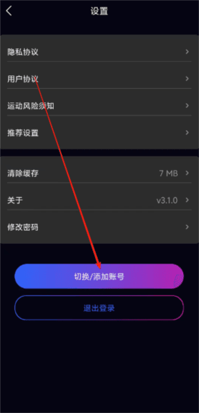 怎么切换账号配图2