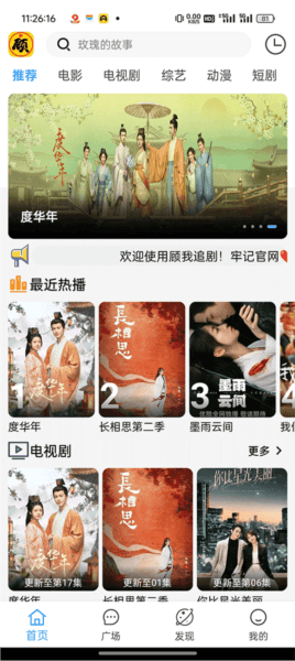 顾我追剧去广告版宣传图
