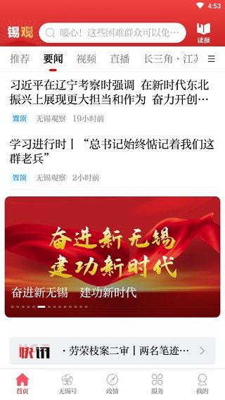 无锡观察app应用介绍4
