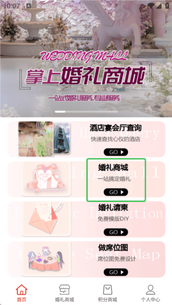 婚享汇1
