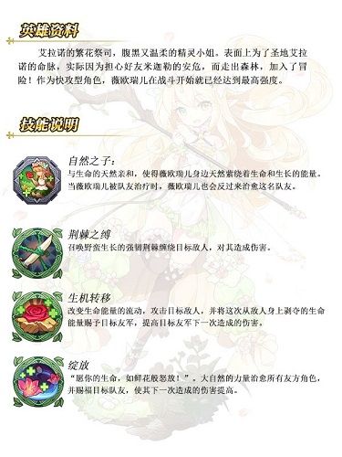 繁花之声蹁跹降临《苍之纪元》新英雄薇欧瑞儿曝光 苍之纪元3