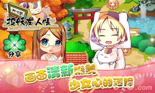 捉妖友人帐宣传图2