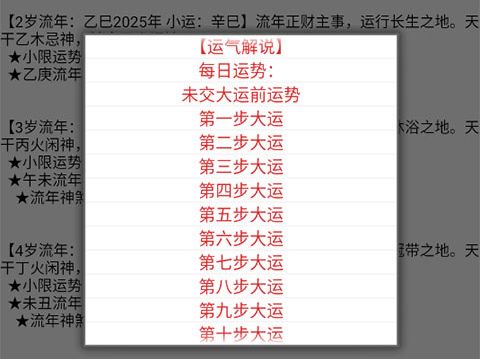 玄奥八字免费版图片3