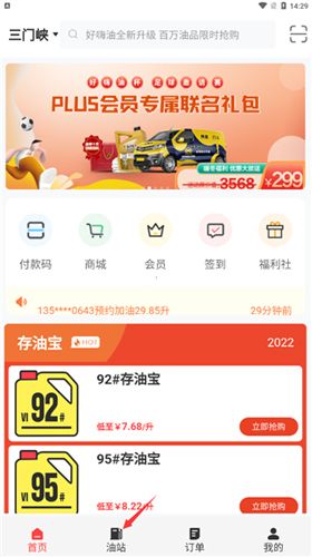好嗨油app怎么寻找加油站