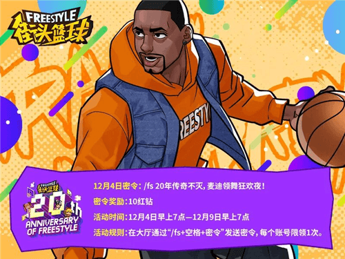 街头篮球9