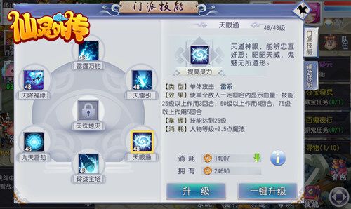 仙灵外传4