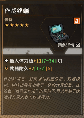 火种协定官服10