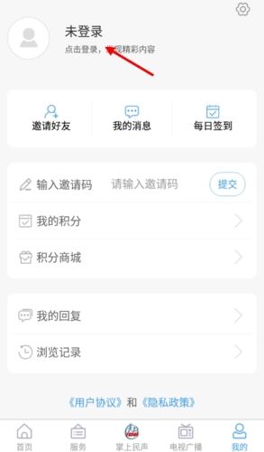 文登融媒如何注册账号1