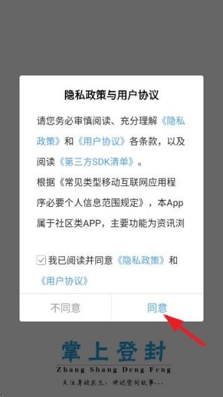 掌上登封怎么注销账号配图1