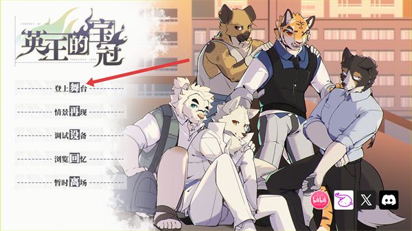 英王的宝冠游戏怎么存档配图1