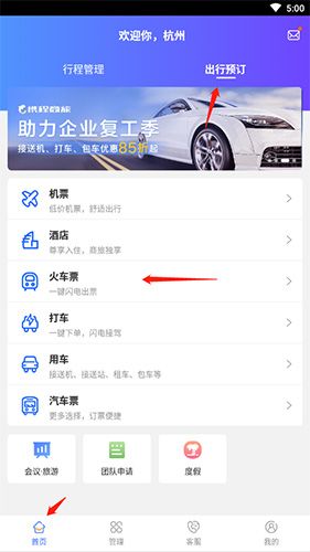 携程企业商旅如何选座