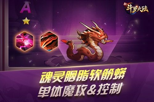 新斗罗大陆8
