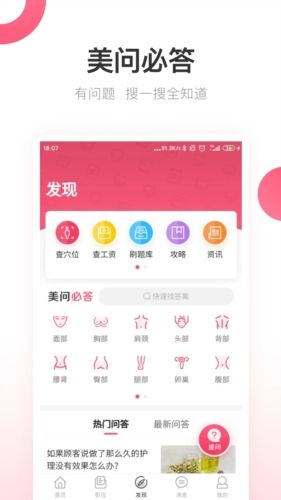 138大美业人才网软件介绍