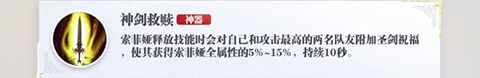 索菲娅玩法攻略配图5