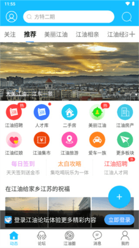 江油论坛官方版2