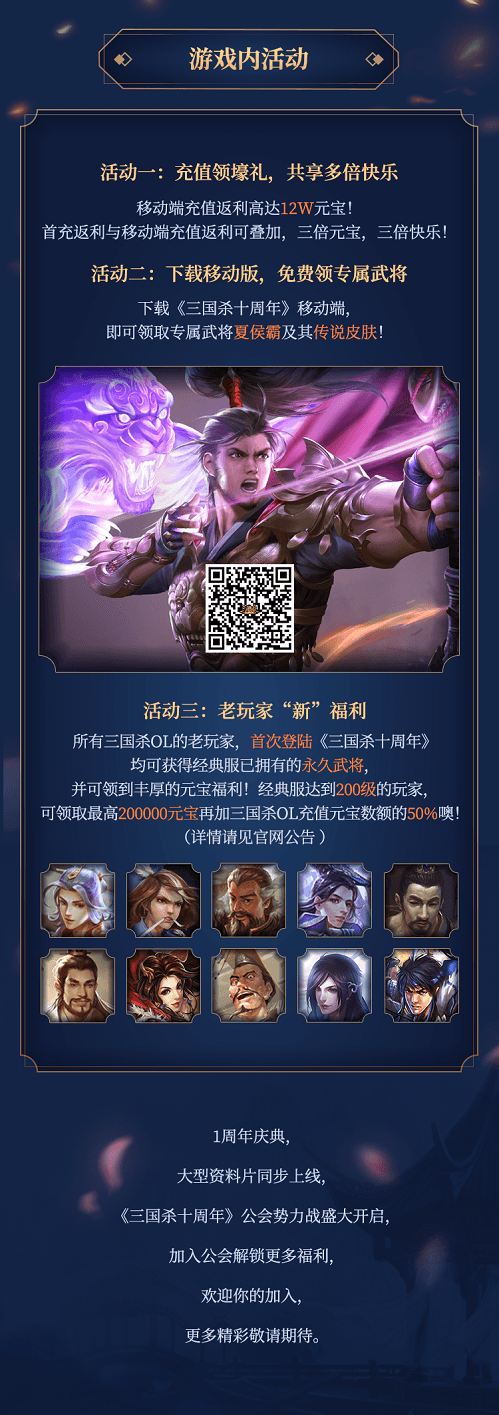 三国杀十周年6