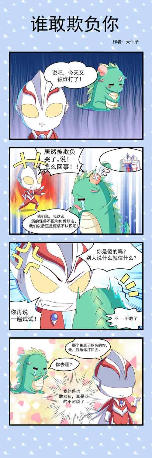 奥特曼英雄归来4