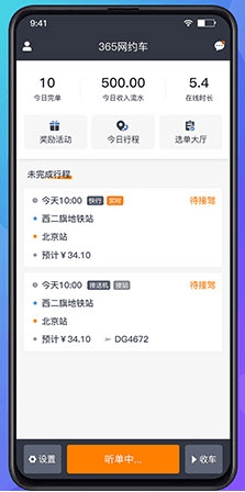 365约车司机端