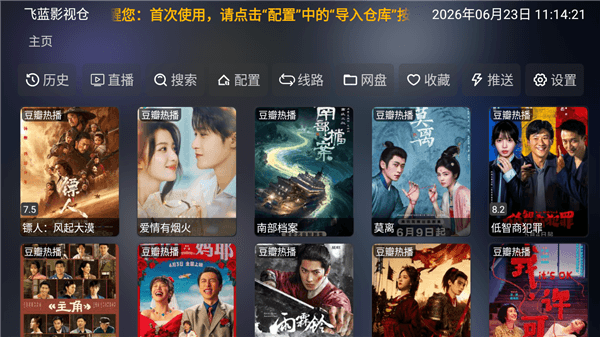 飞蓝影视仓怎么用配图1