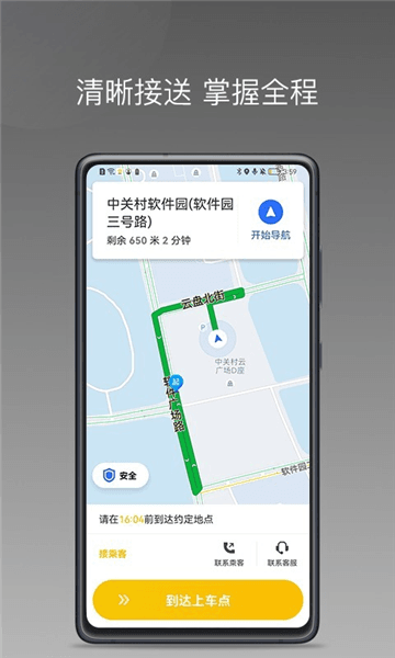 蜂派聚合司机图片
