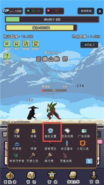 挂机设置指南配图2