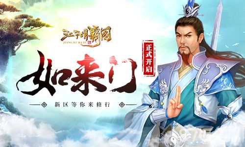 江湖霸图游戏宣传图