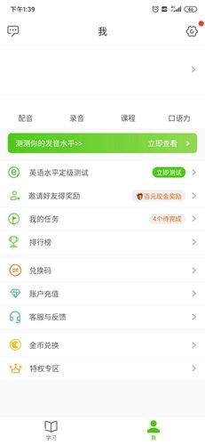 英语流利说app配音在哪图片1