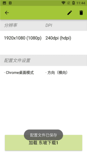 平板比例修改器官方免费版宣传图