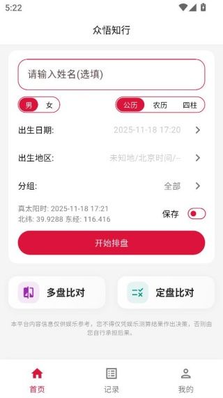 如何开启八字排盘配图4