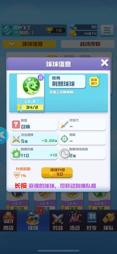 球球英雄荆棘球球