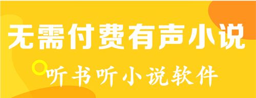 有声听书吧app软件亮点
