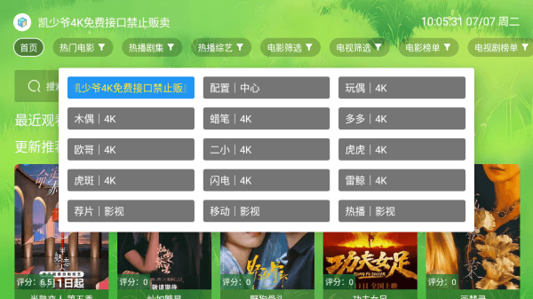 怎么切换播放源配图2