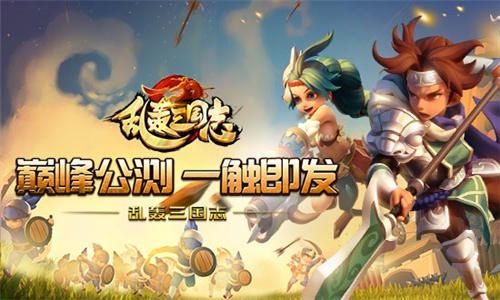 乱轰三国志游戏宣传图