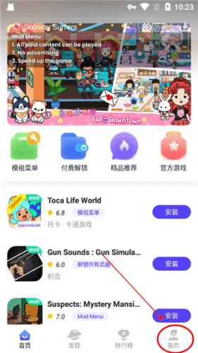 PlayMods安卓手机版9