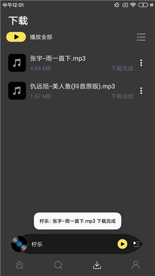 怎么下载歌曲配图4