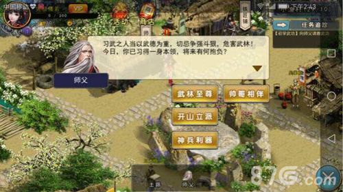 濡沫江湖图片