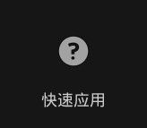 使用指南配图4