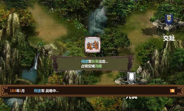 手中三国宣传图