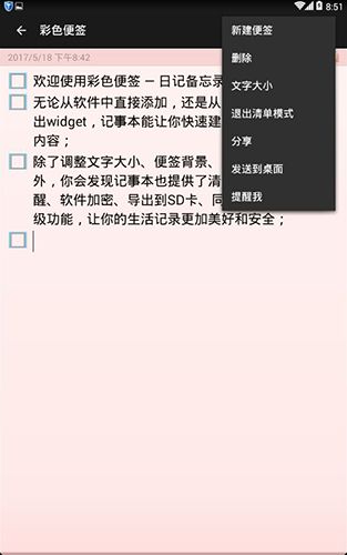 彩色笔记app功能