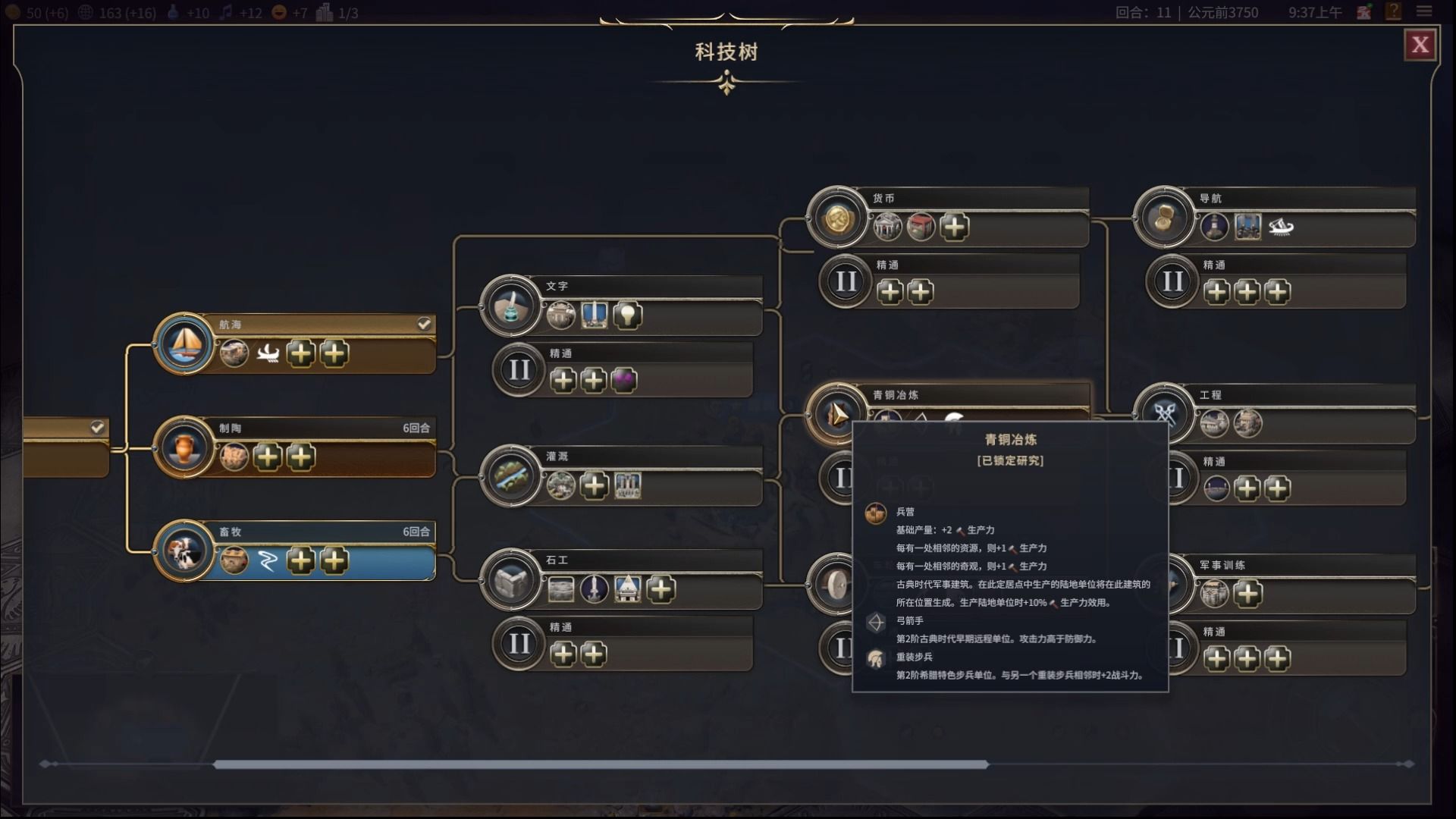 文明7科技树应该怎么点 文明7科技树应该怎么点